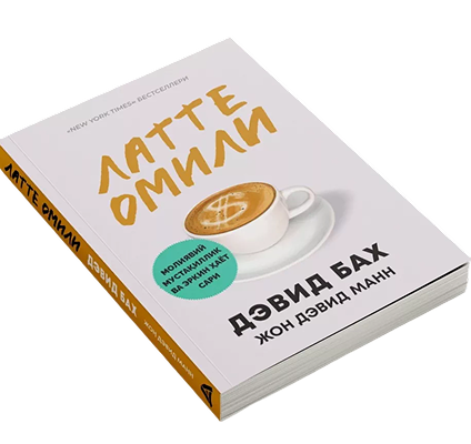 Latte Omili